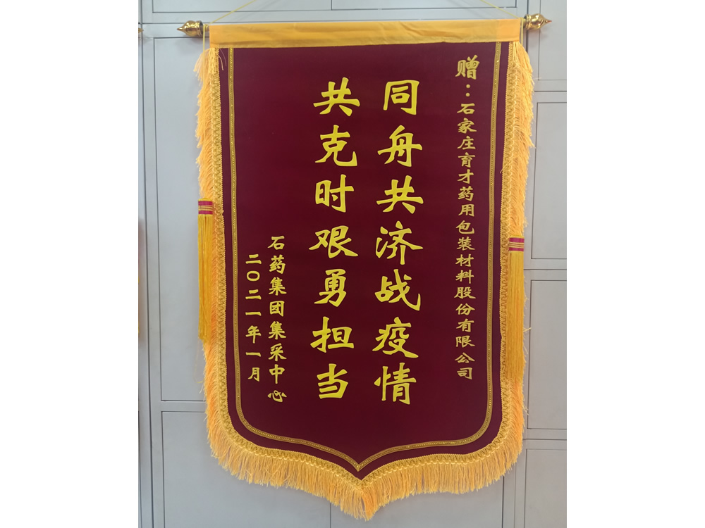 石藥集團(tuán)集采中心