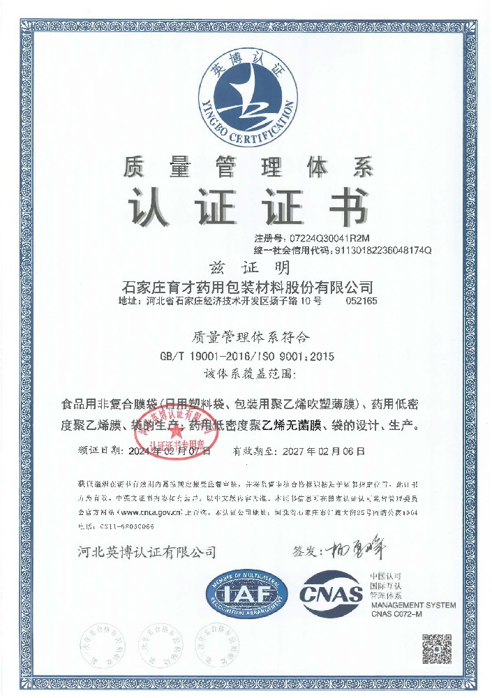 質(zhì)量管理體系證書-中文